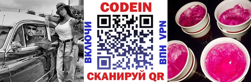 Codein Purple Drank  Малмыж 